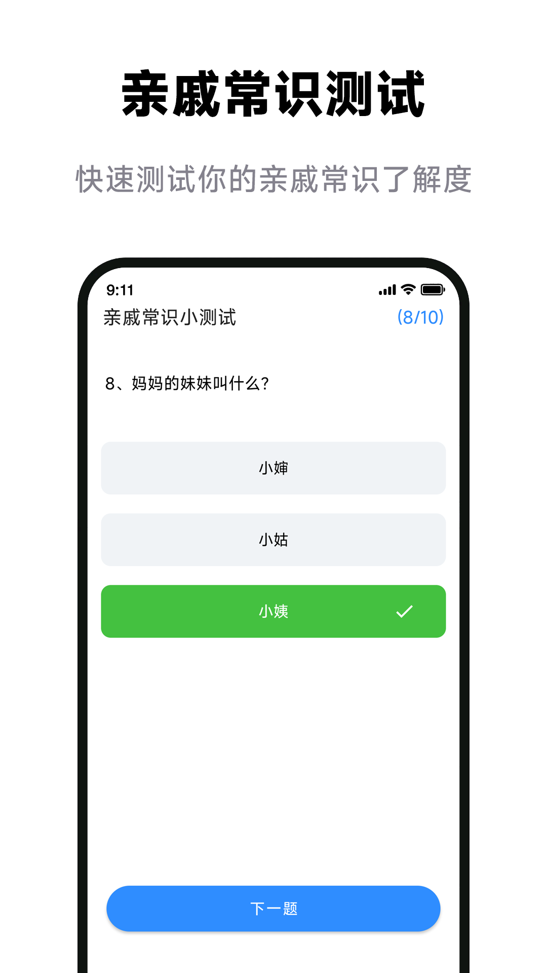 免费亲戚辈分计算器软件封面
