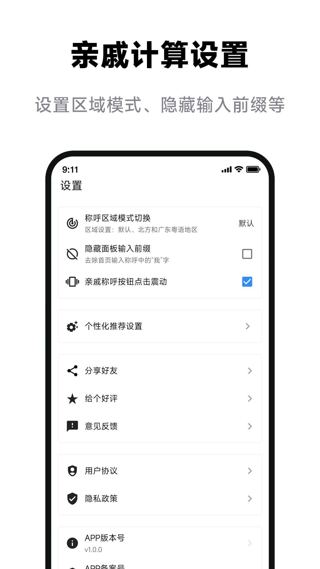 免费亲戚辈分计算器软件封面