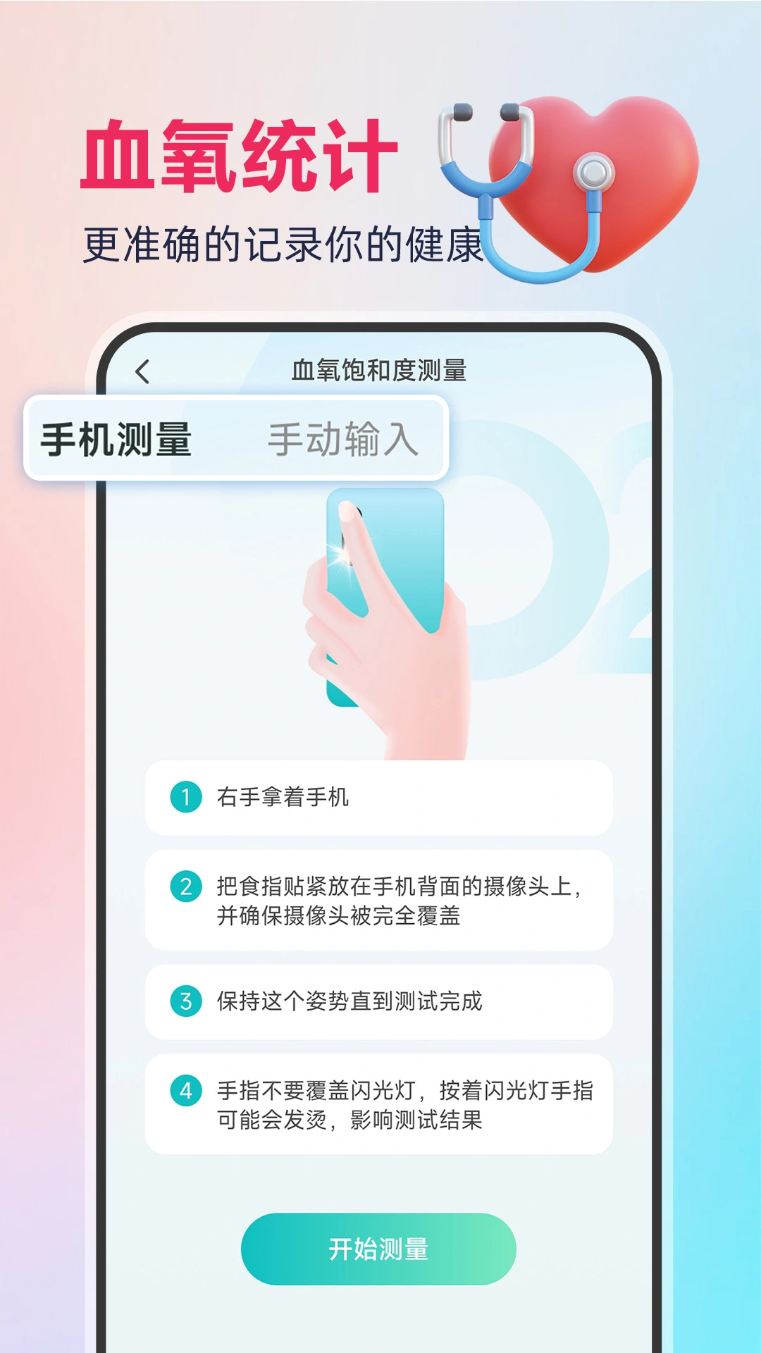血氧宝软件封面