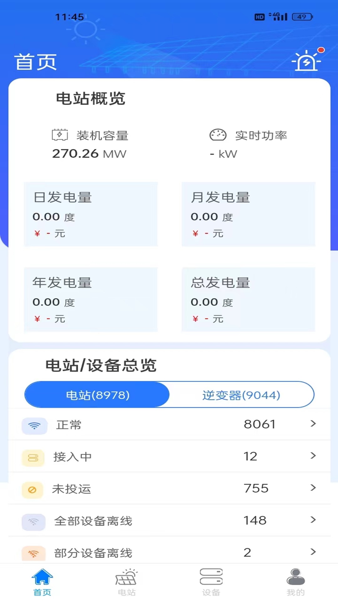 小特光伏软件封面