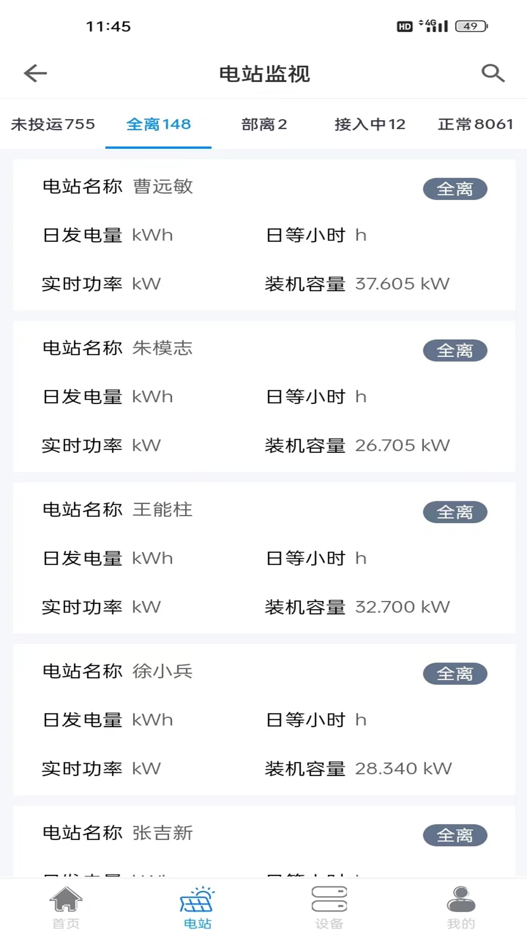 小特光伏软件封面