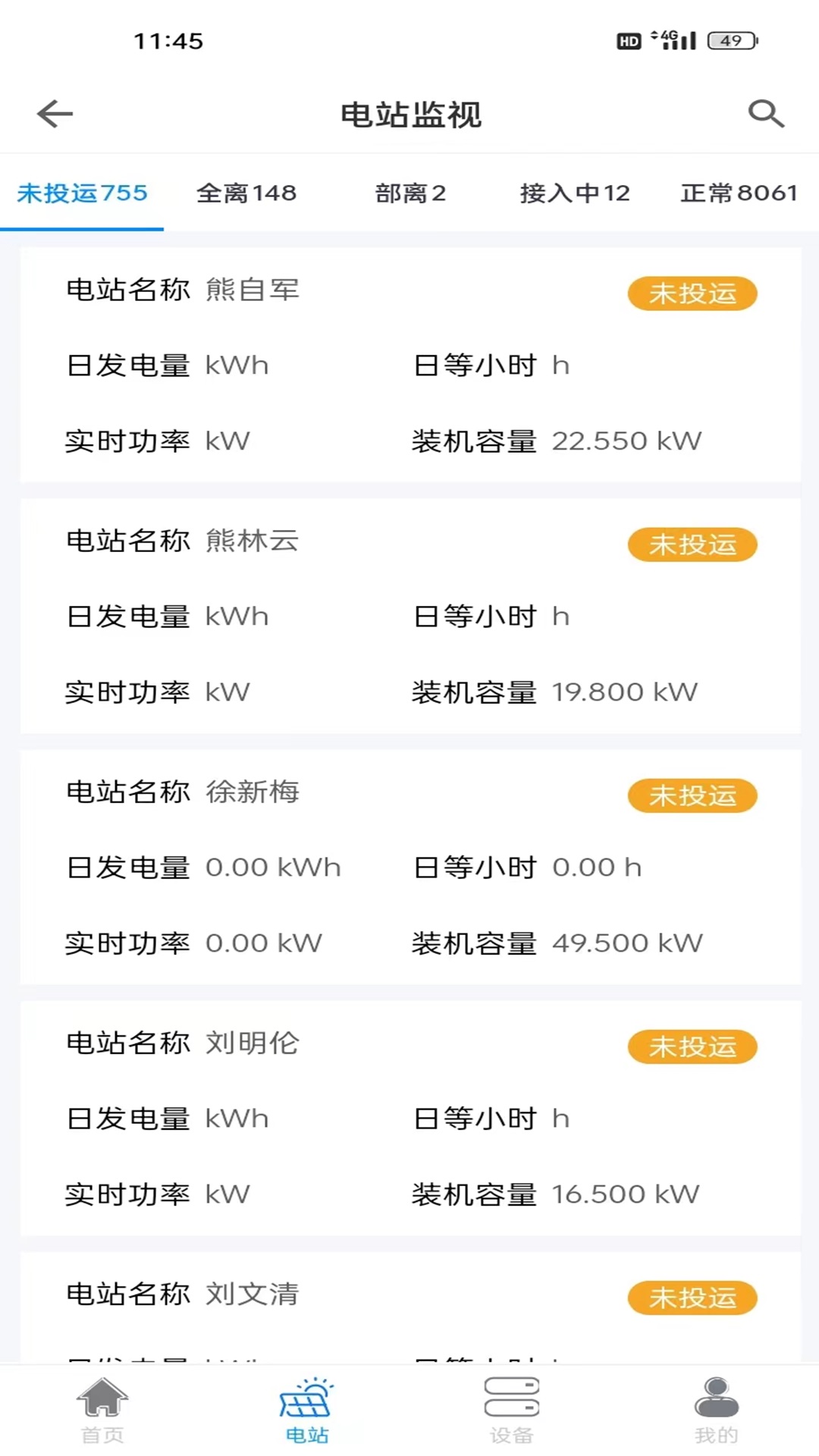小特光伏软件封面