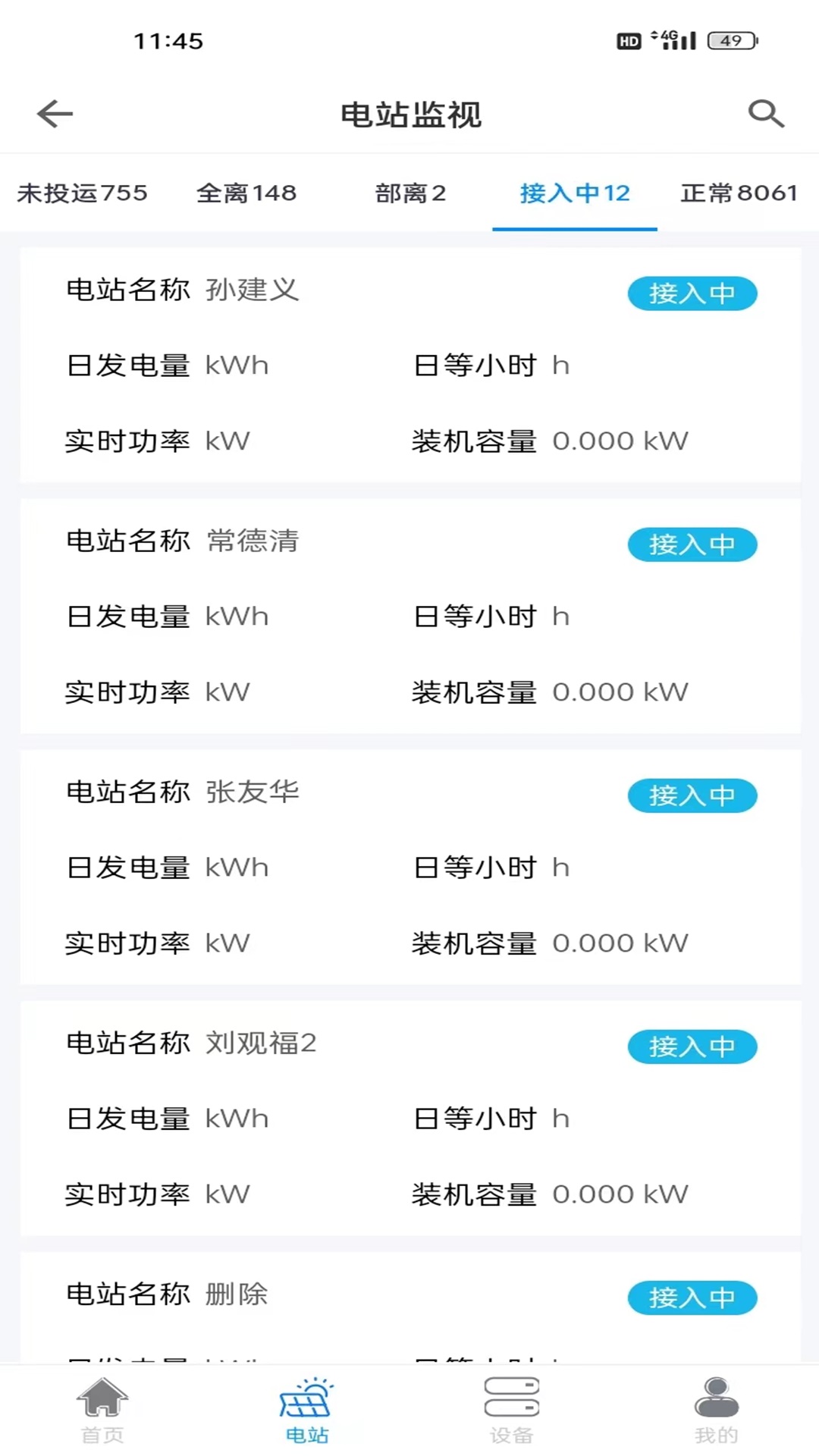 小特光伏软件封面