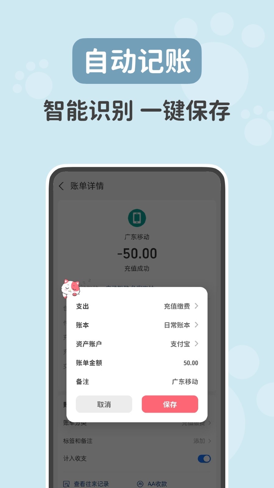喵钱记账软件封面