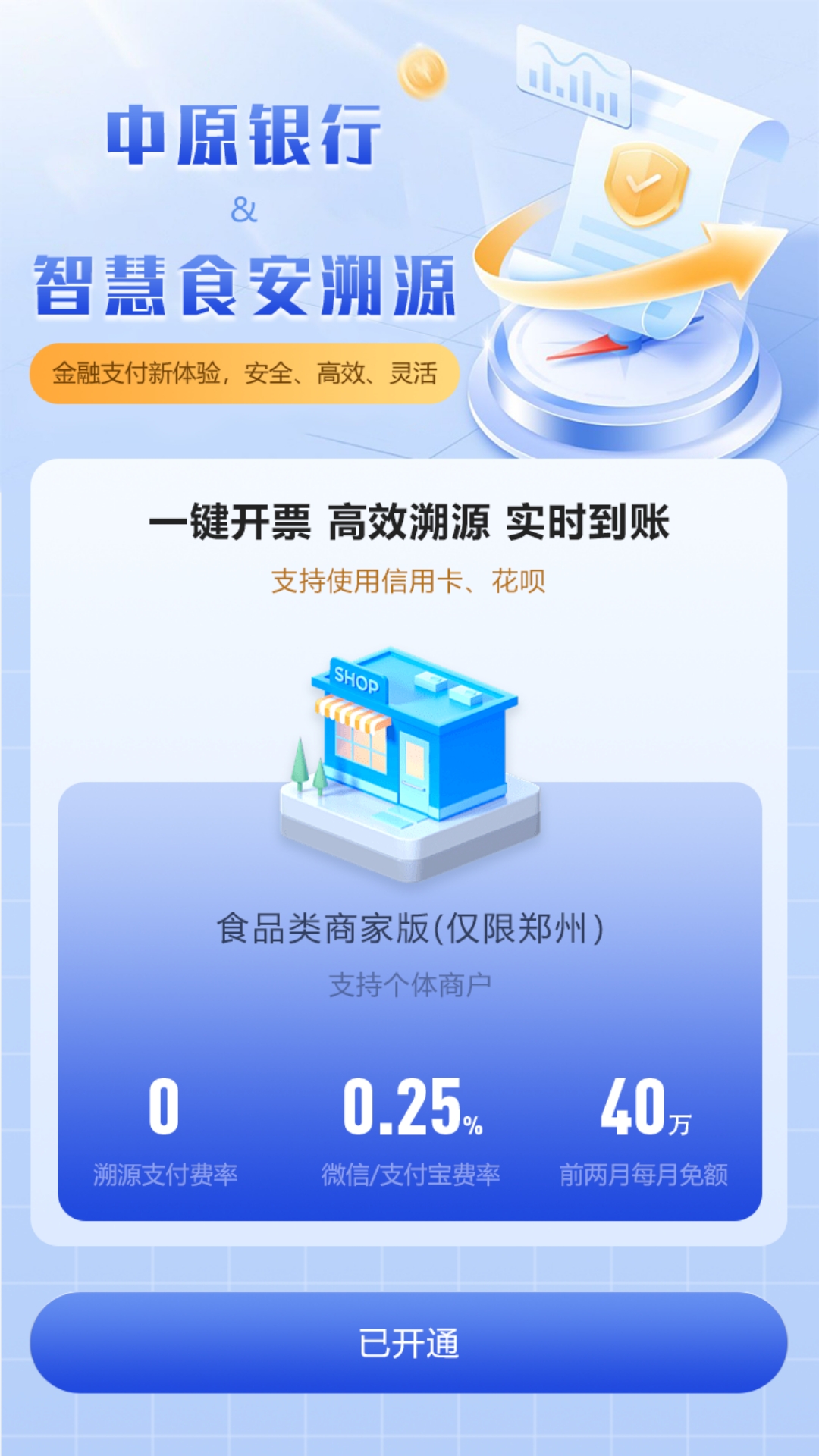 溯源云票通软件封面