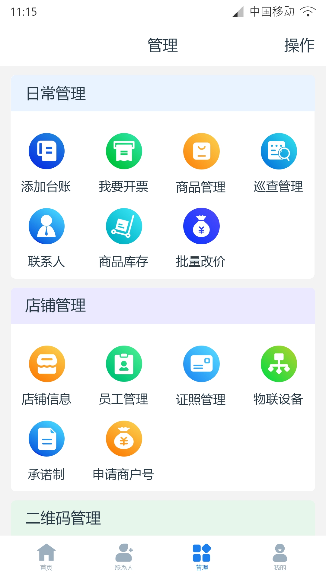 溯源云票通软件封面