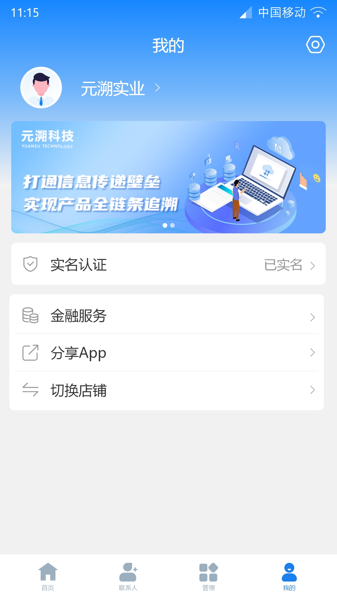 溯源云票通软件封面