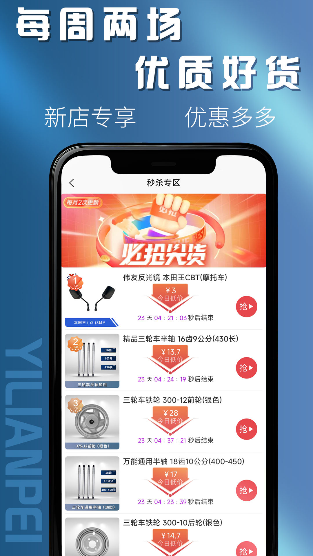 易联配软件封面