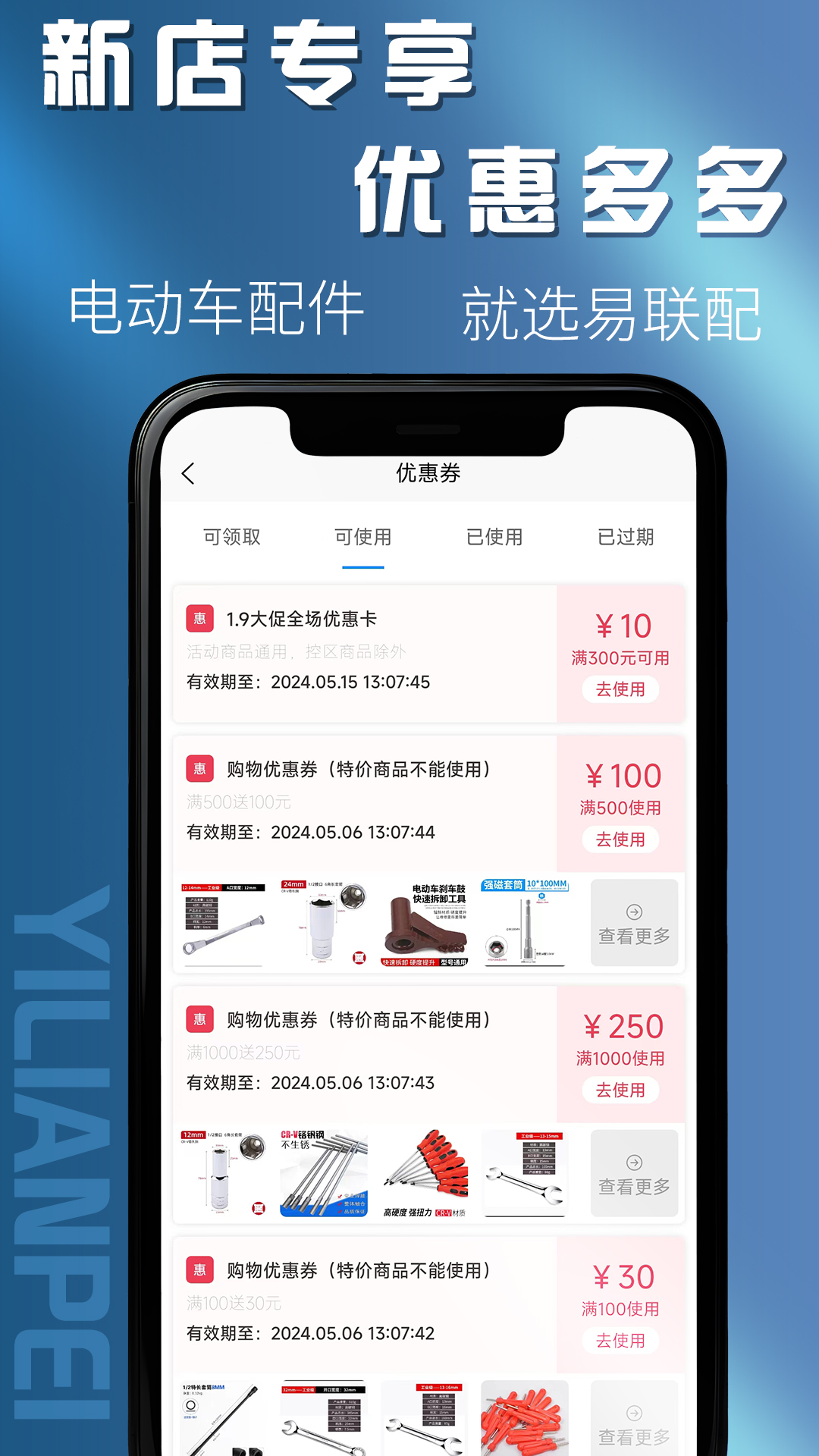 易联配软件封面