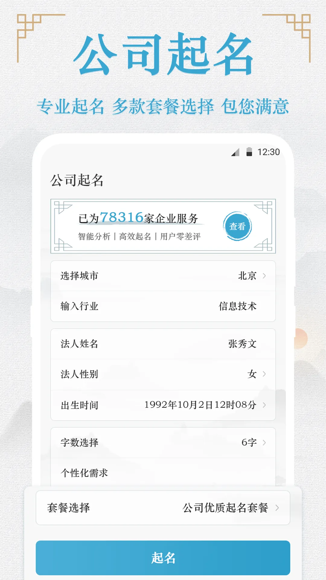 合元公司起名软件封面