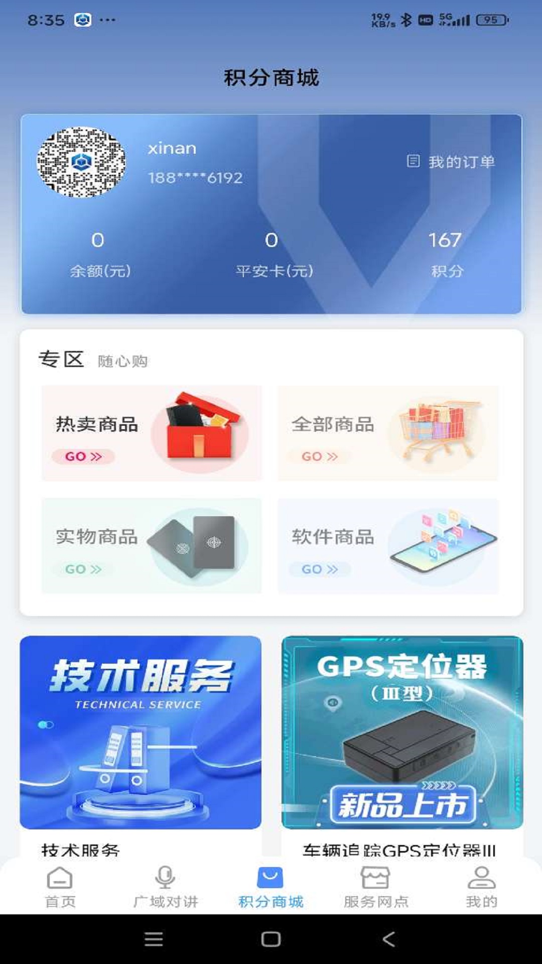 云警助手软件封面
