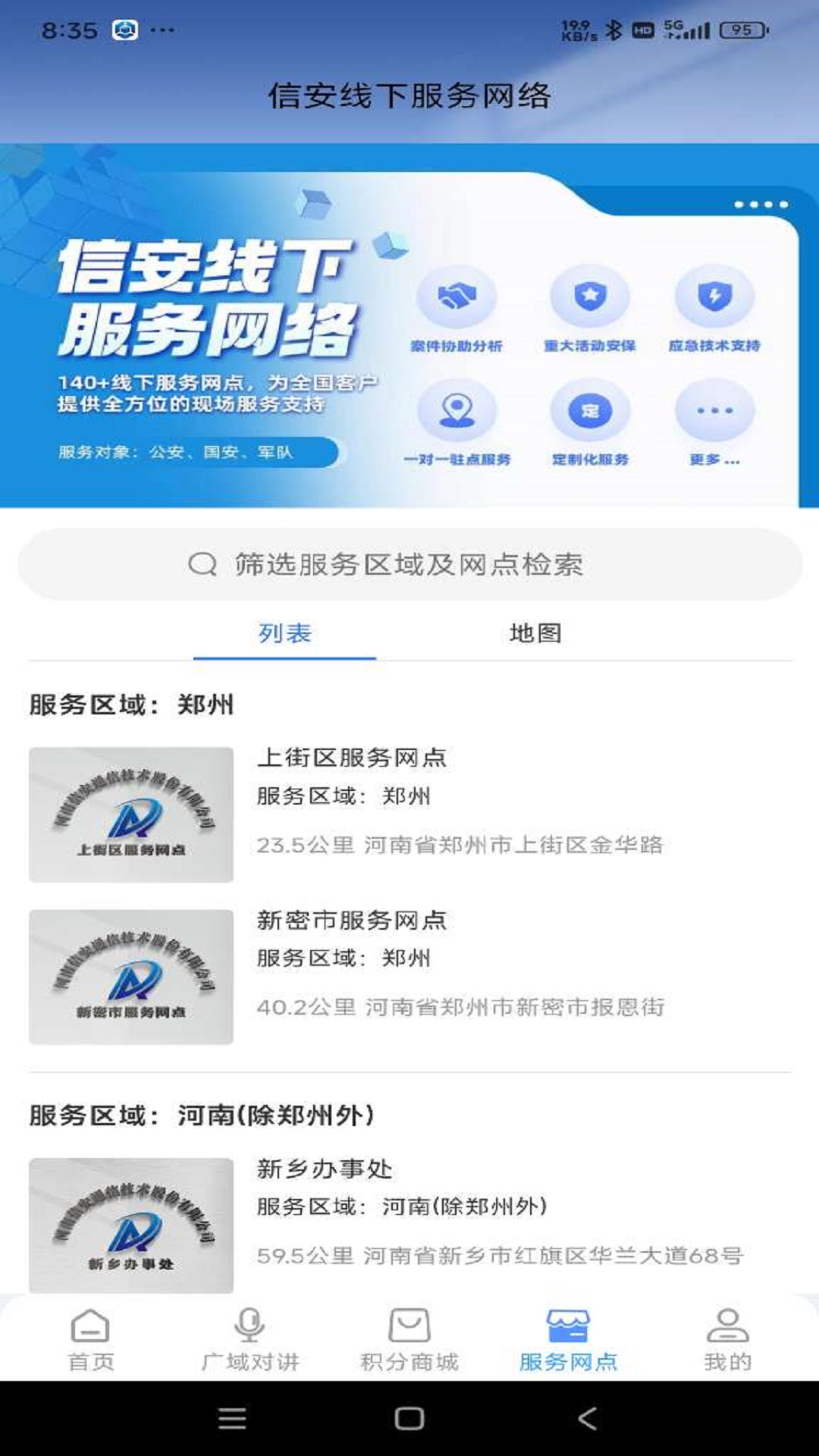 云警助手软件封面