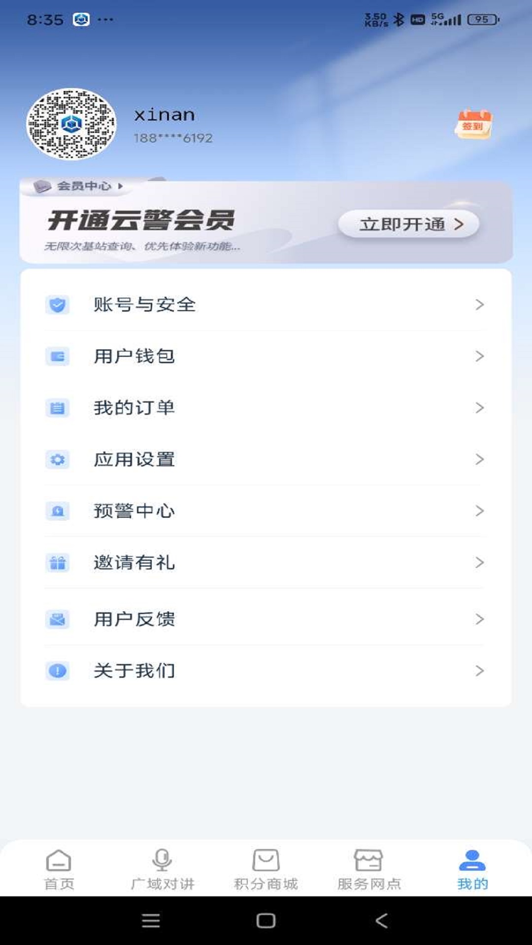云警助手软件封面