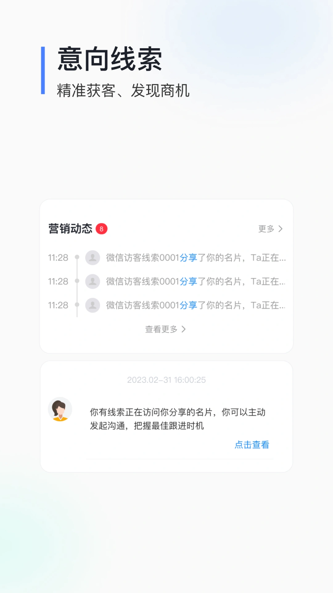 耘推客软件封面