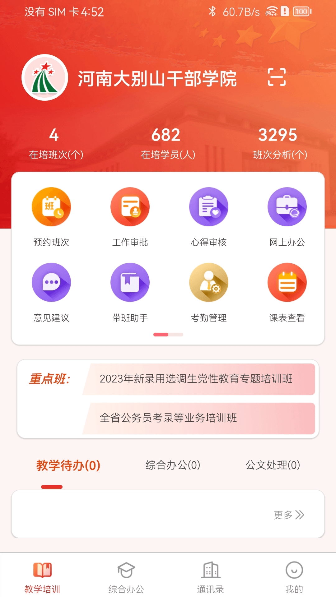 掌上大干院软件封面