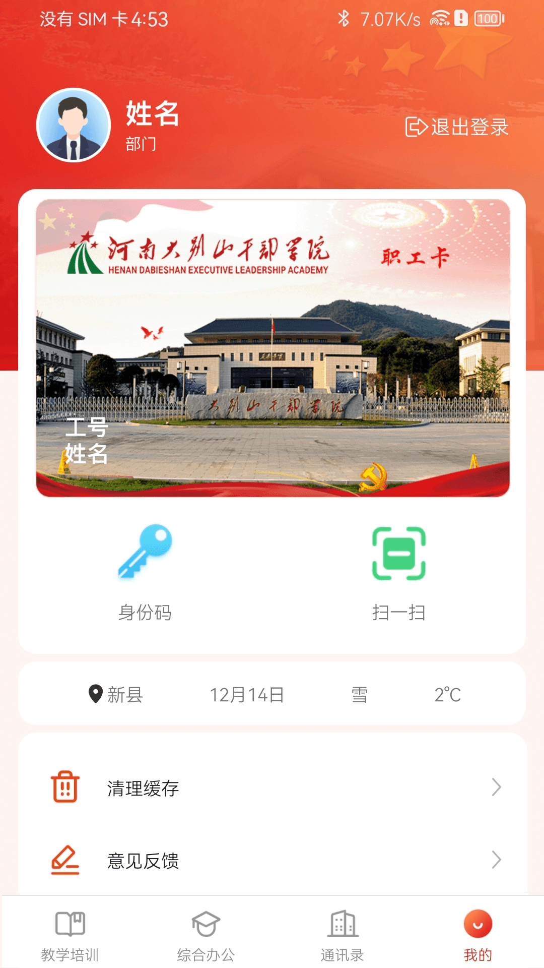 掌上大干院软件封面