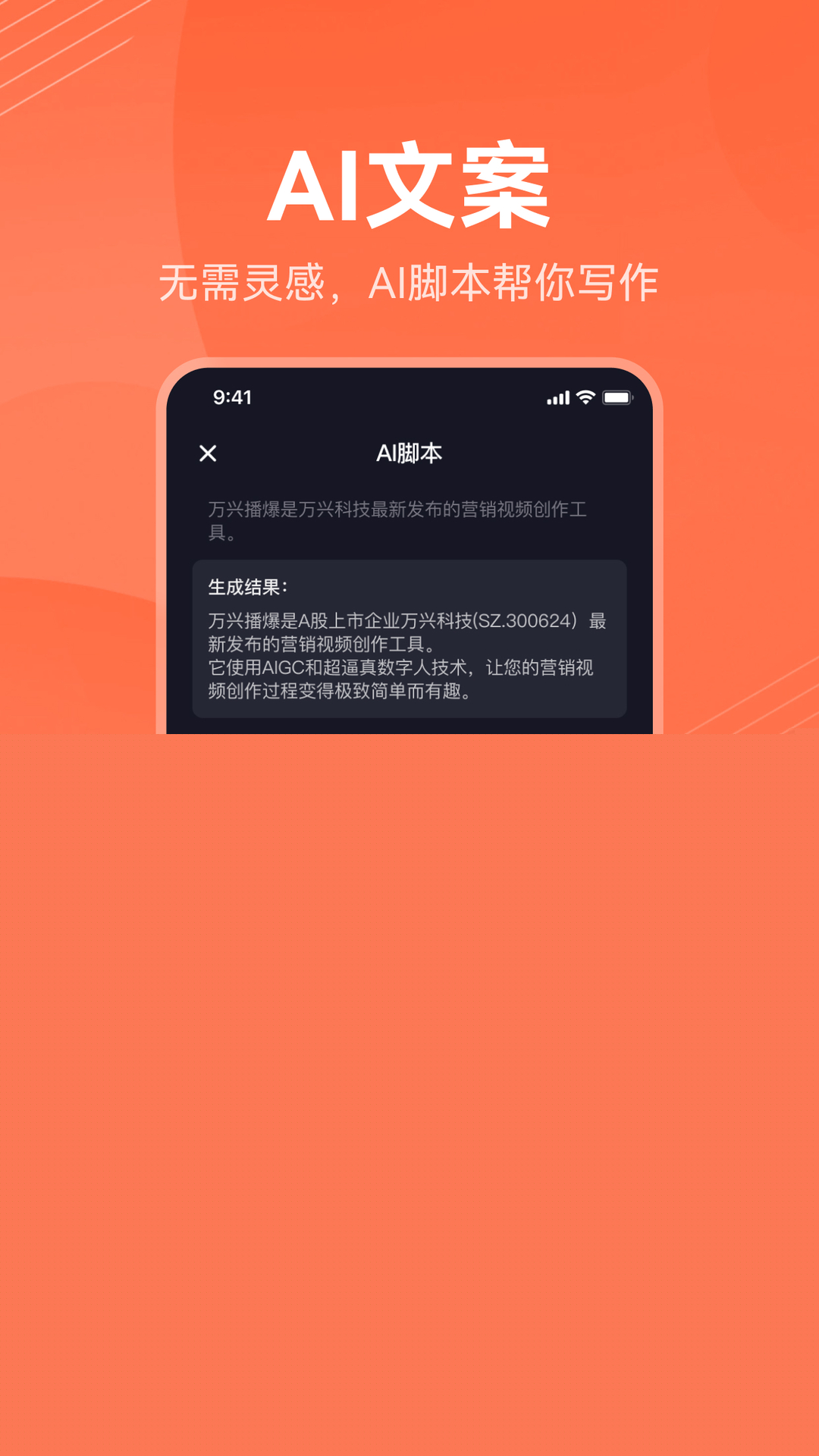 万兴播爆软件封面