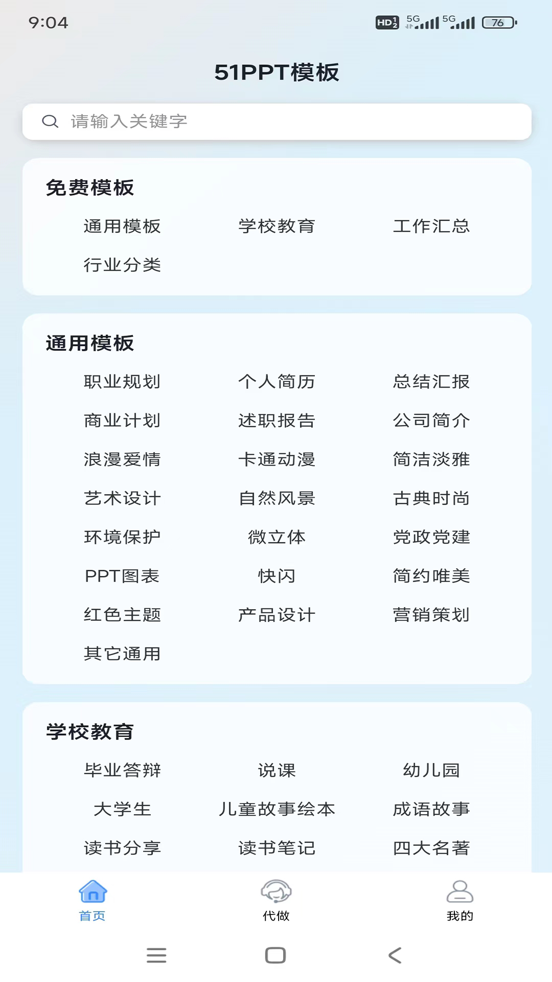 51PPT模板软件封面