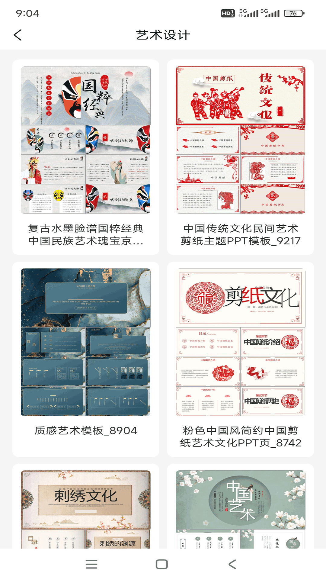 51PPT模板软件封面