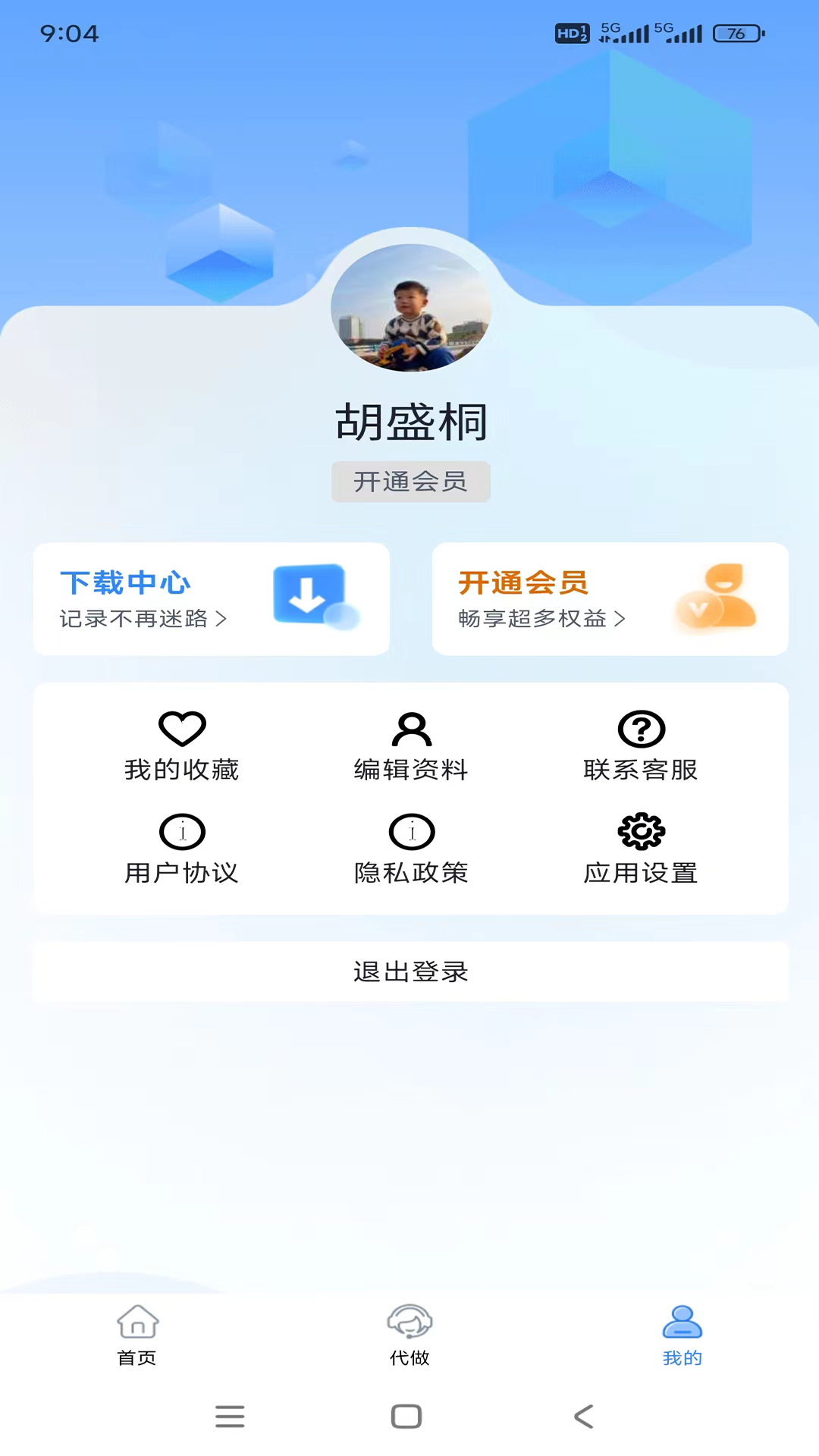 51PPT模板软件封面