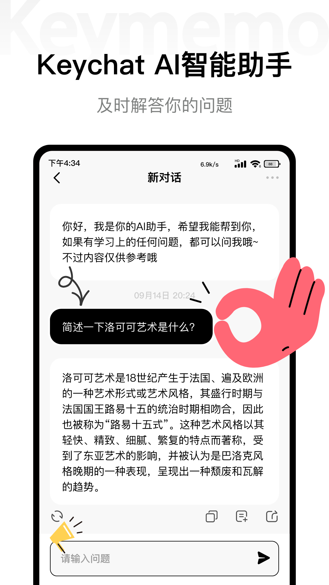 Keymemo软件封面