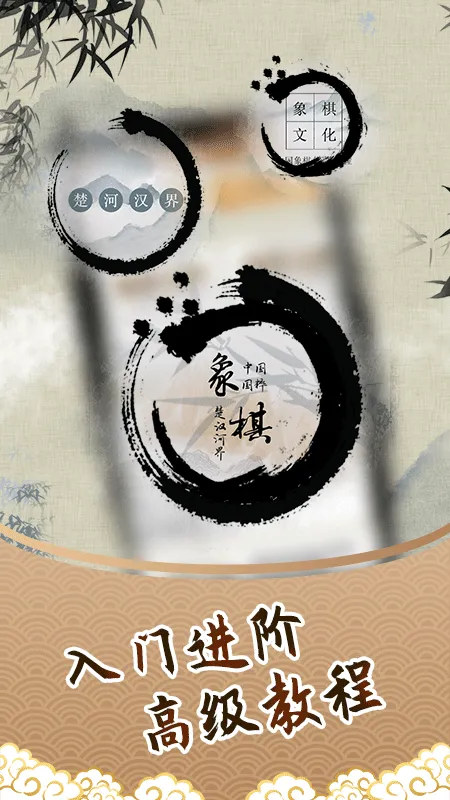 人机象棋软件封面