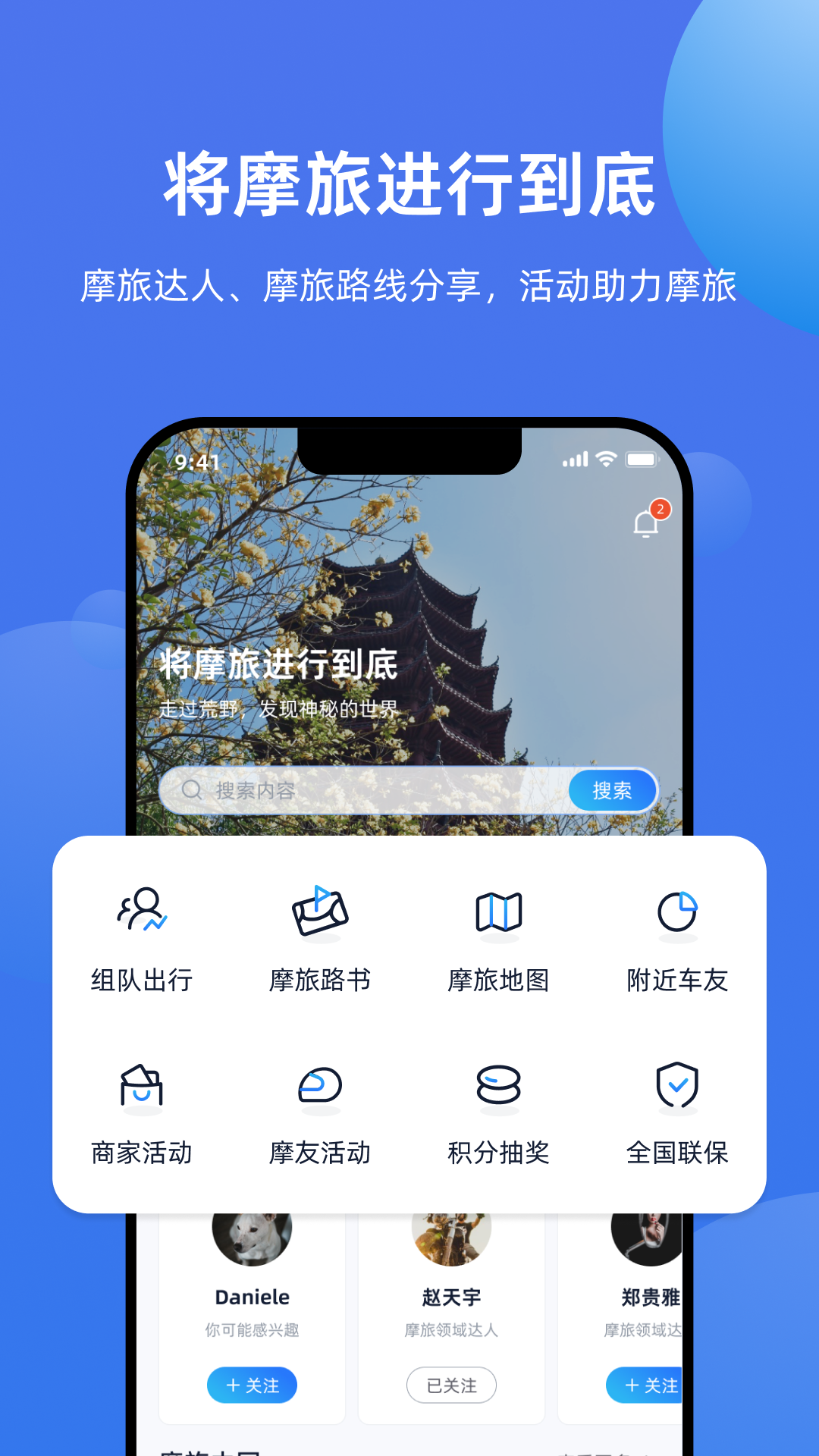 摩托迷软件封面