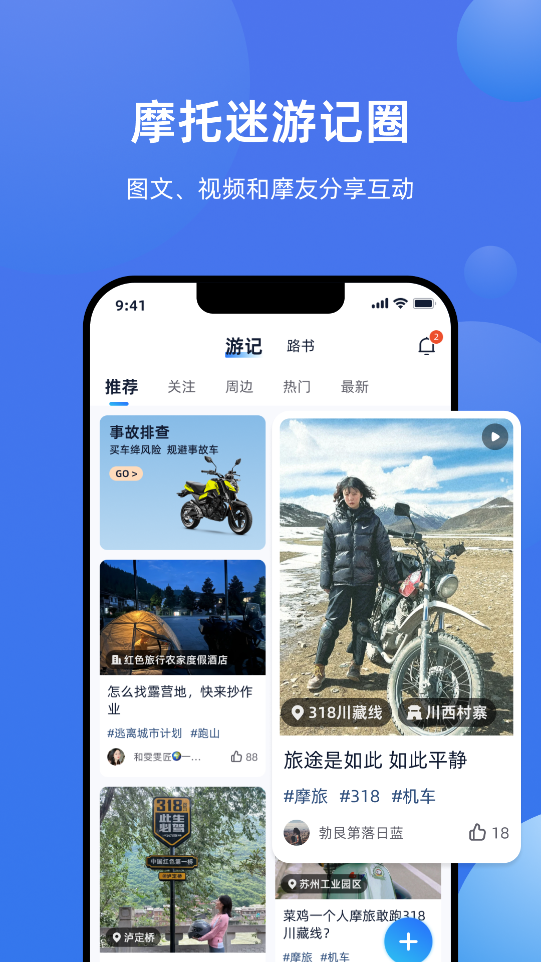 摩托迷软件封面