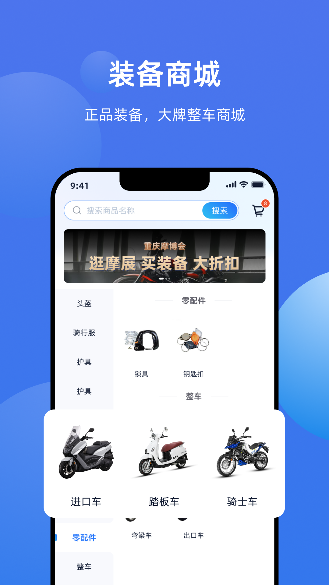 摩托迷软件封面