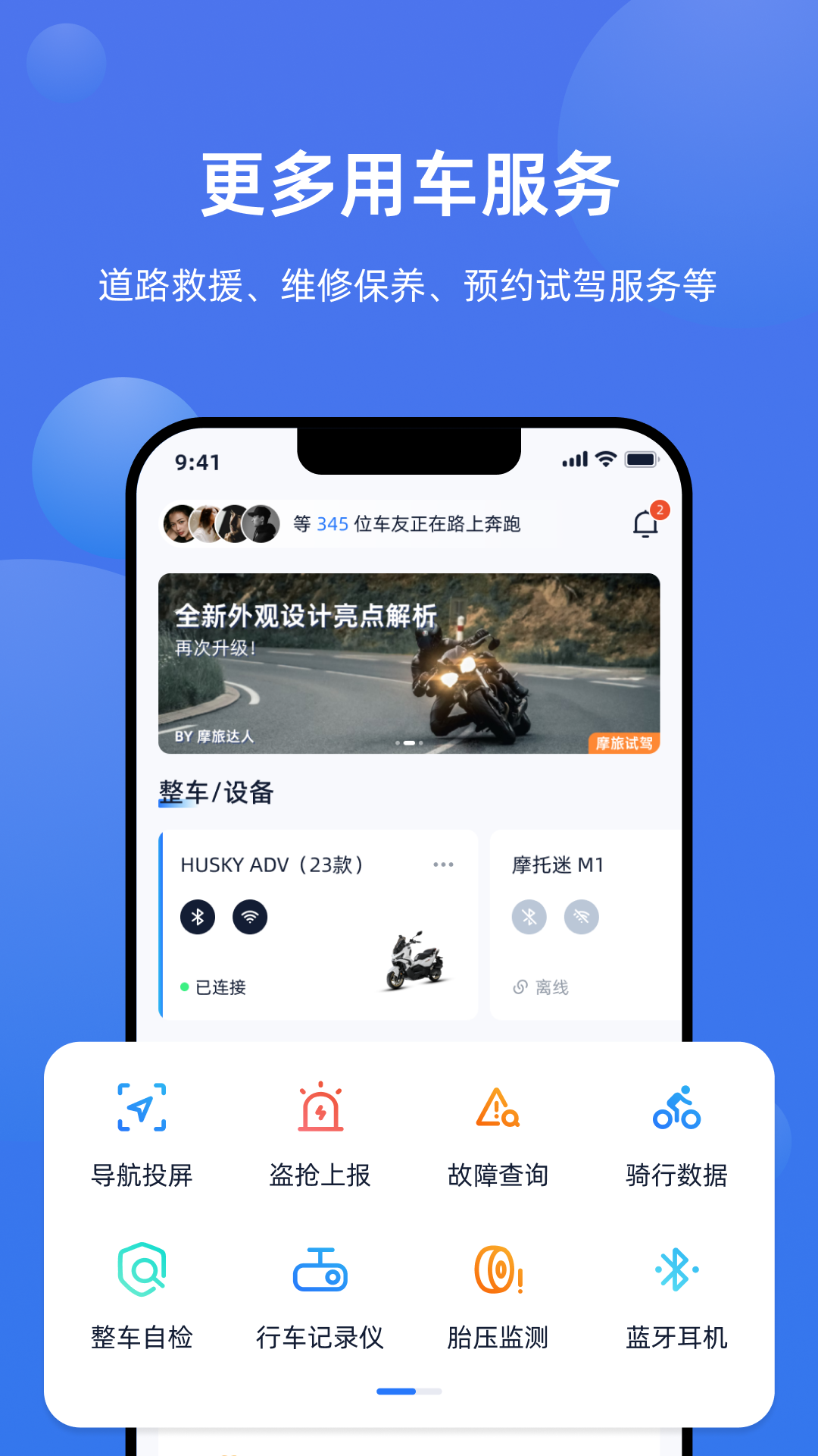 摩托迷软件封面