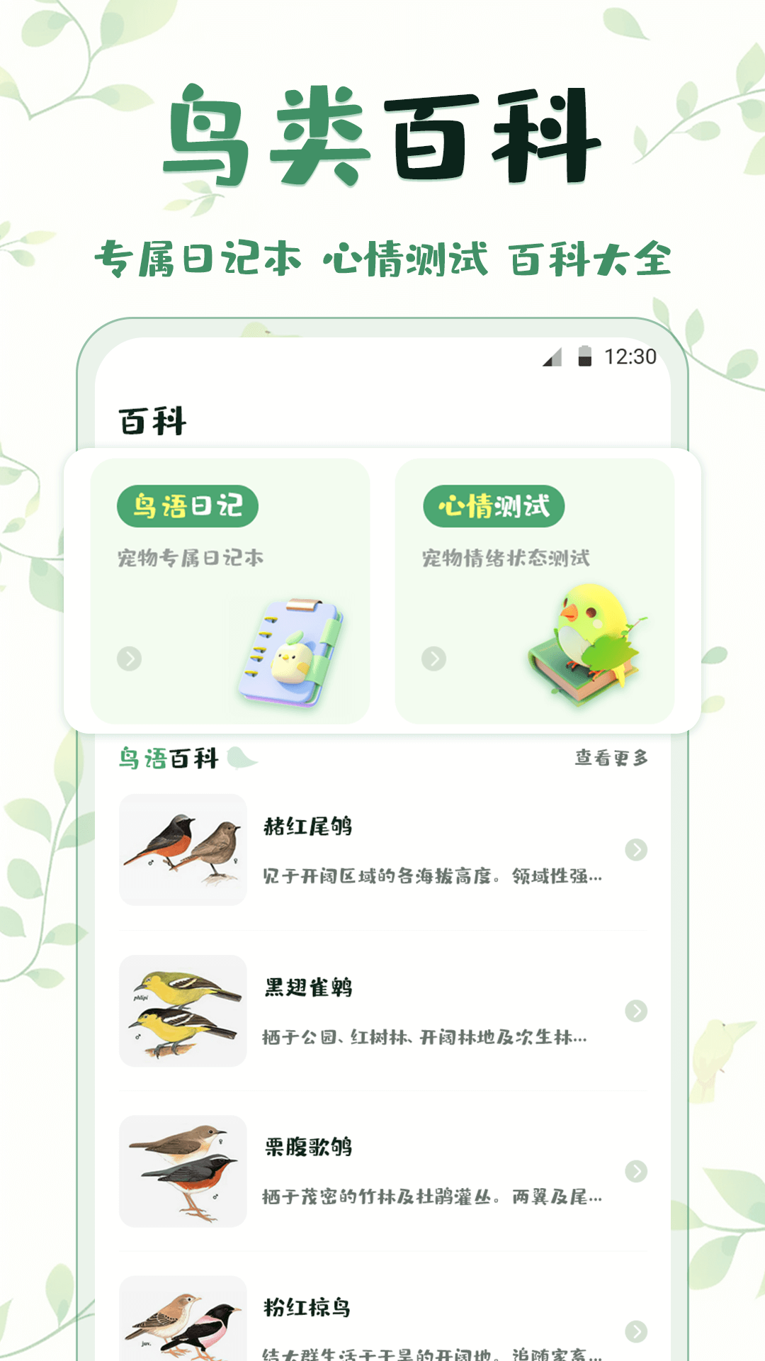 鸟语翻译精灵软件封面