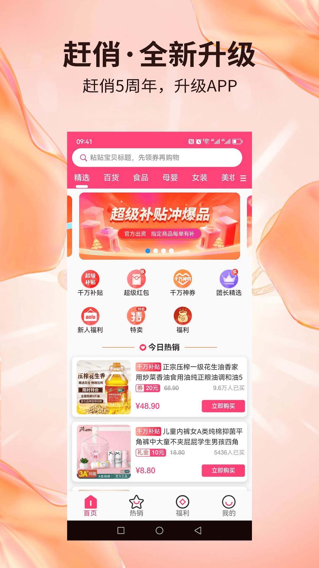 赶俏生活软件封面