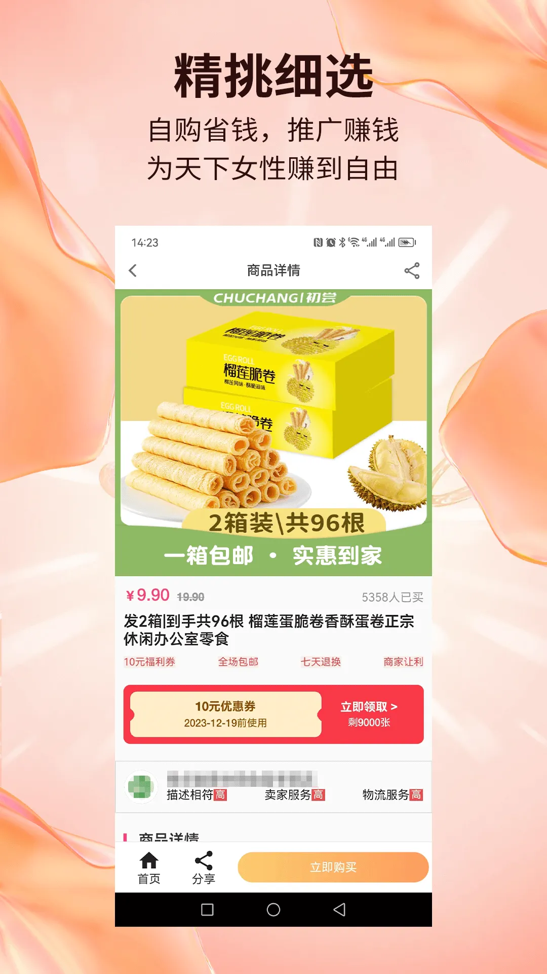 赶俏生活软件封面