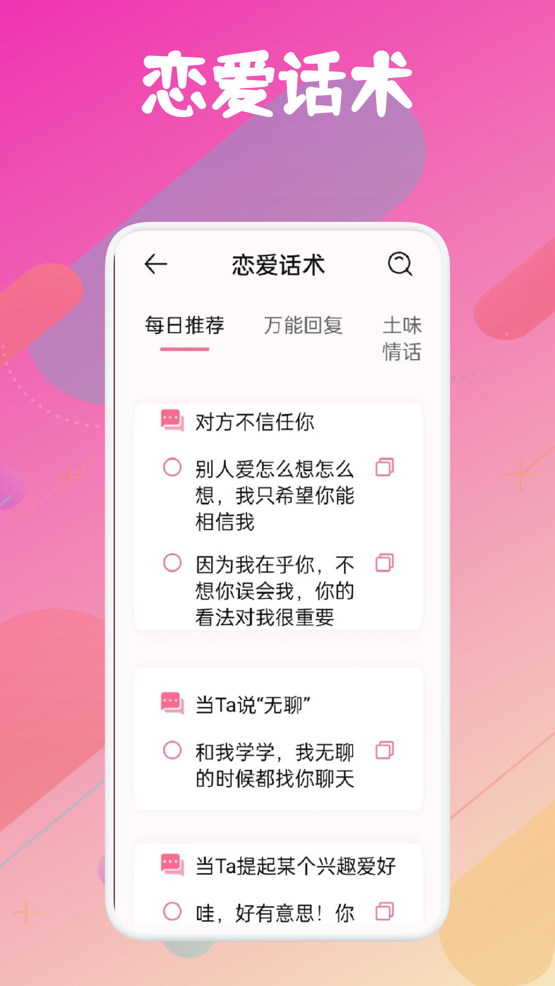 恋爱日软件封面