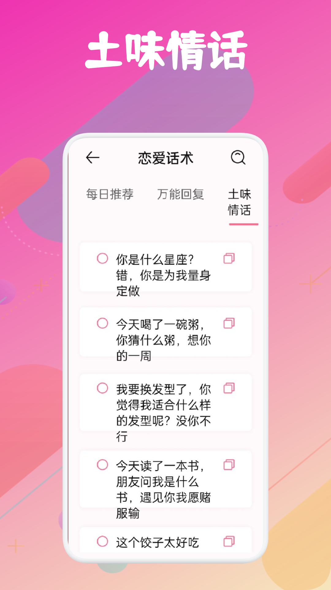 恋爱日软件封面