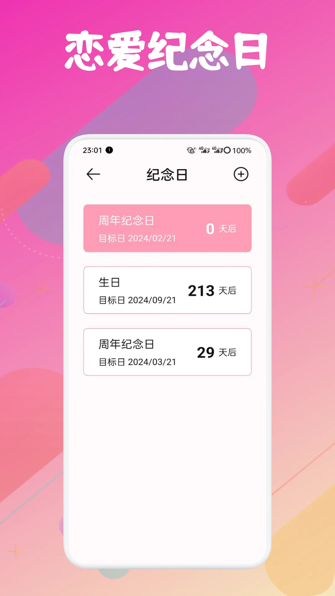 恋爱日软件封面