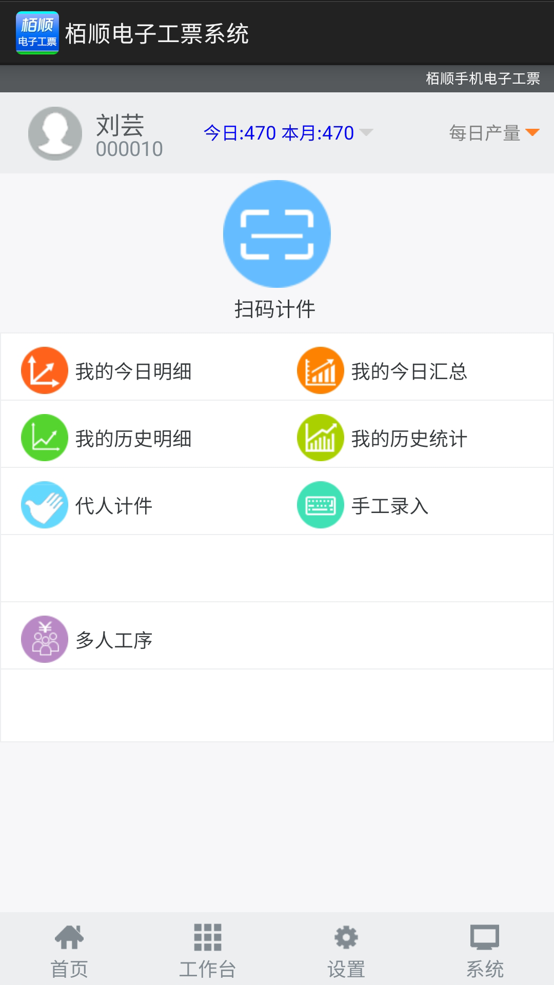 栢顺手机电子工票软件软件封面