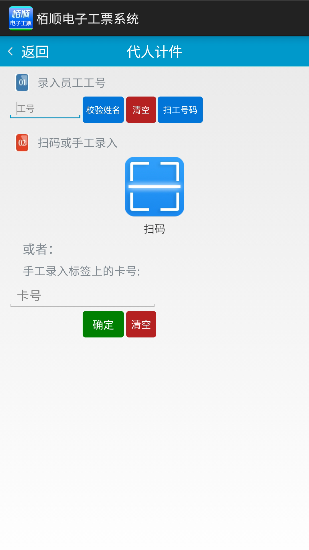 栢顺手机电子工票软件软件封面
