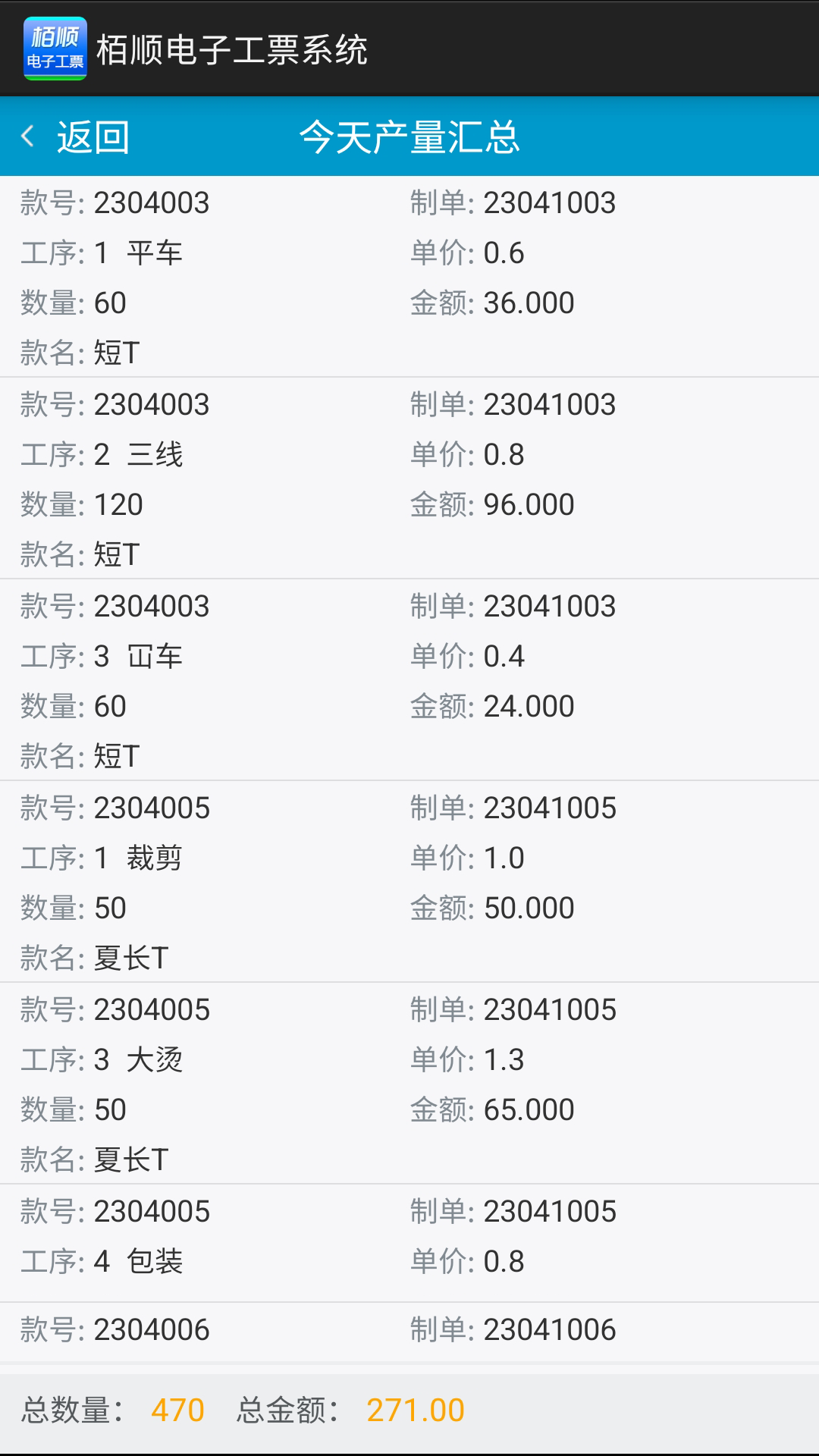 栢顺手机电子工票软件软件封面