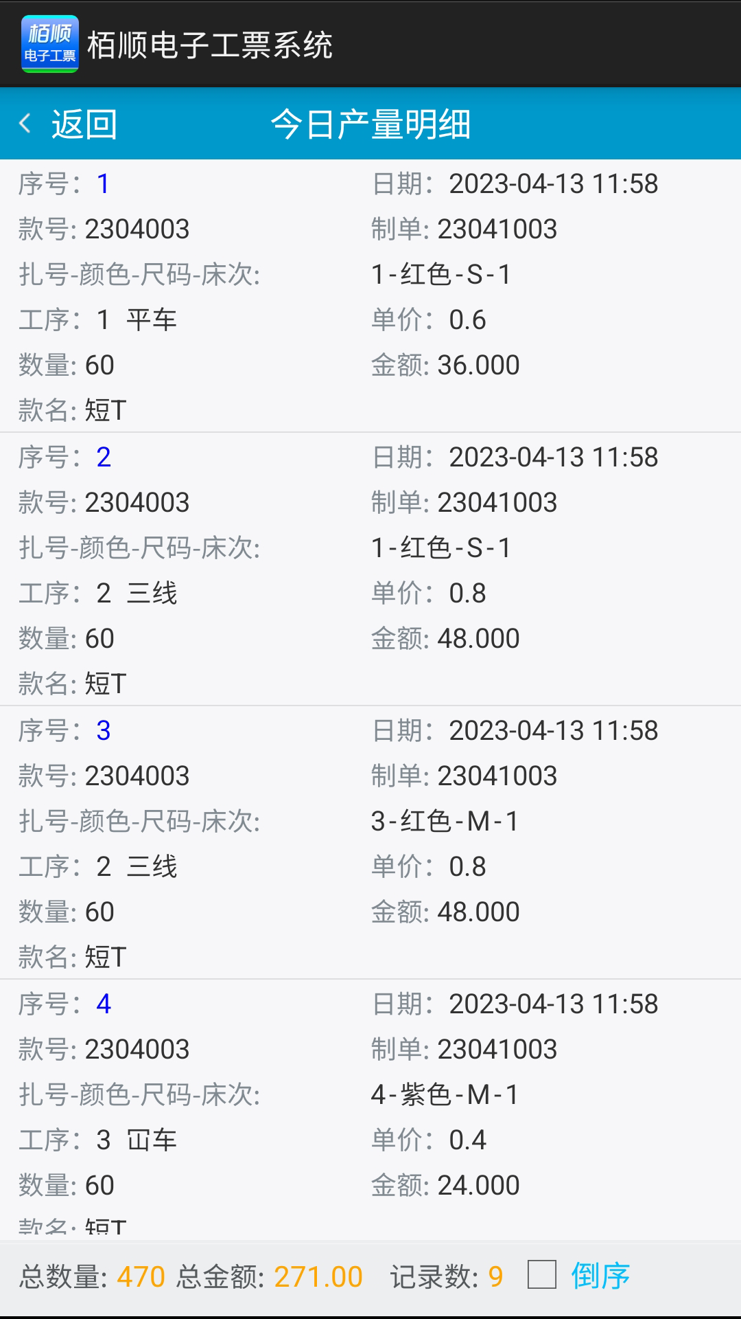 栢顺手机电子工票软件软件封面