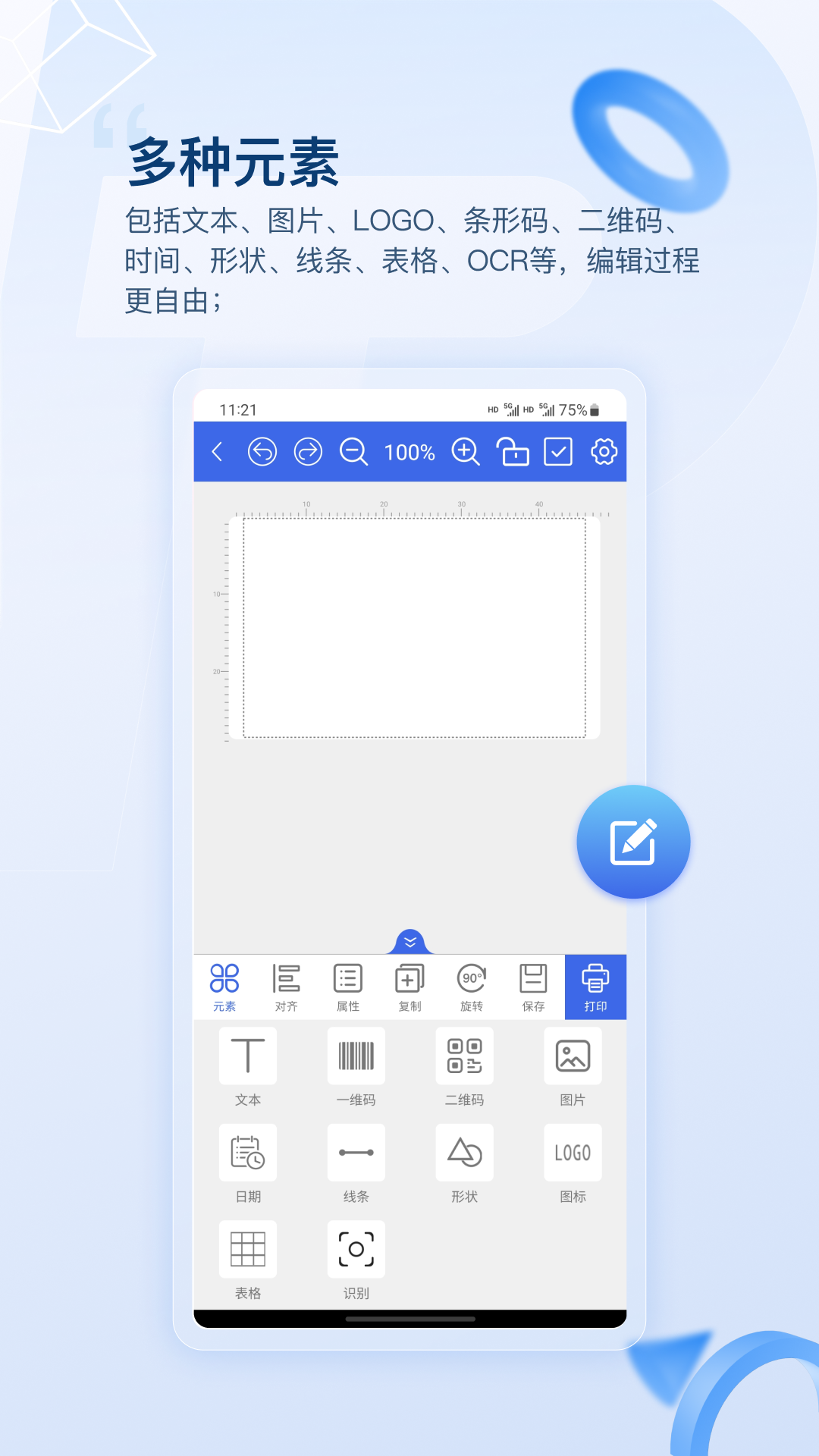 普贴标签软件封面