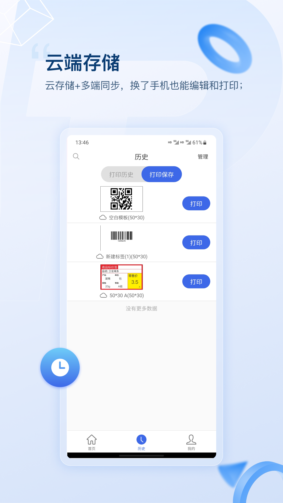 普贴标签软件封面