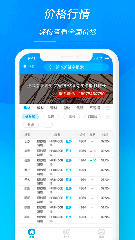 天贸钢铁软件封面