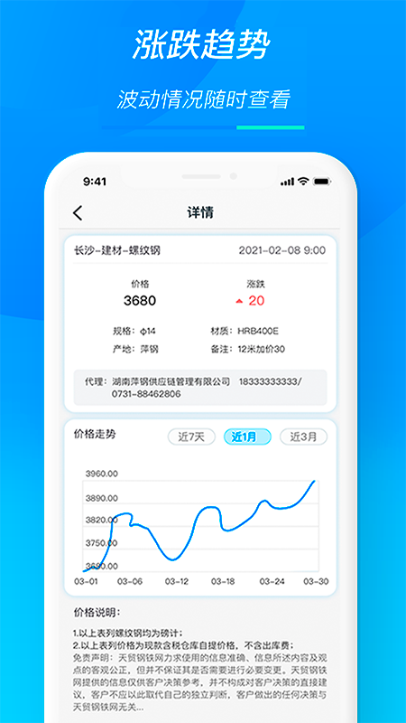 天贸钢铁软件封面