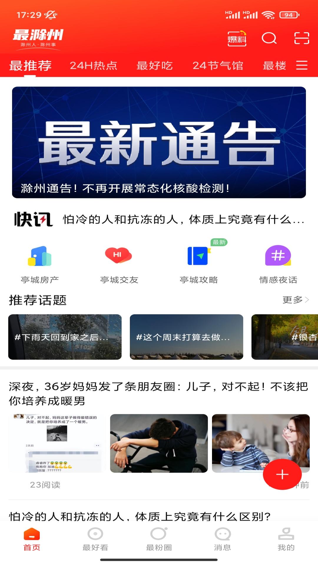 最滁州软件封面