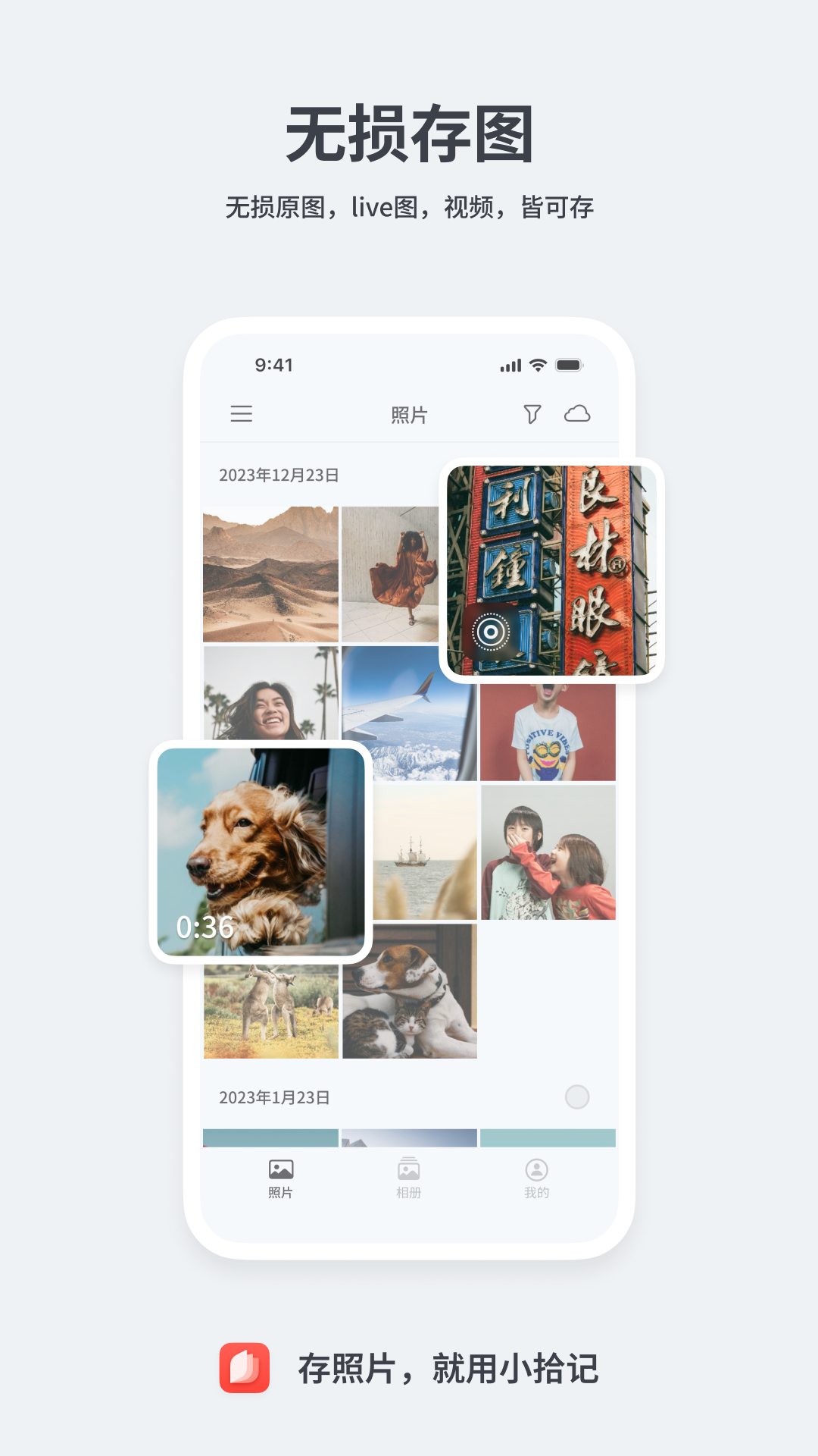小拾记软件封面
