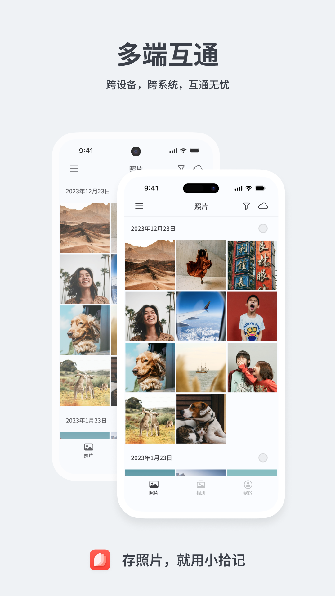 小拾记软件封面