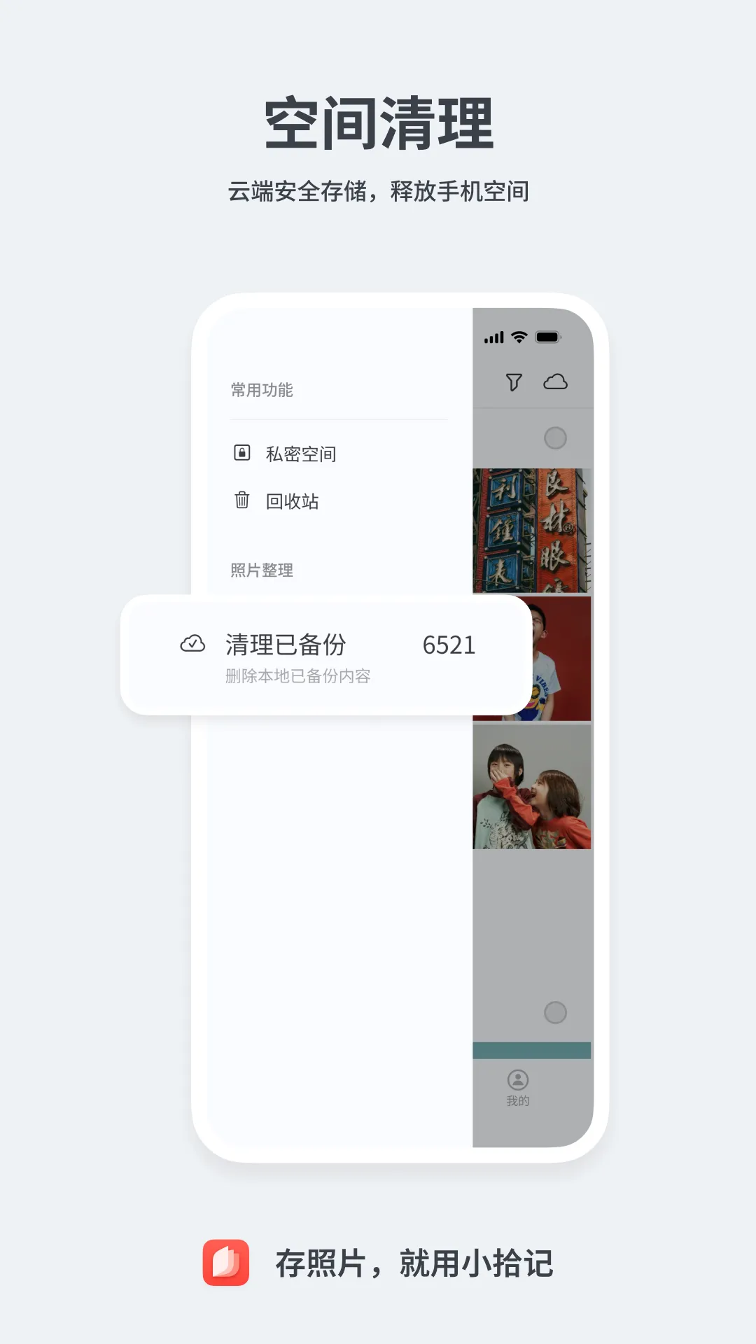 小拾记软件封面