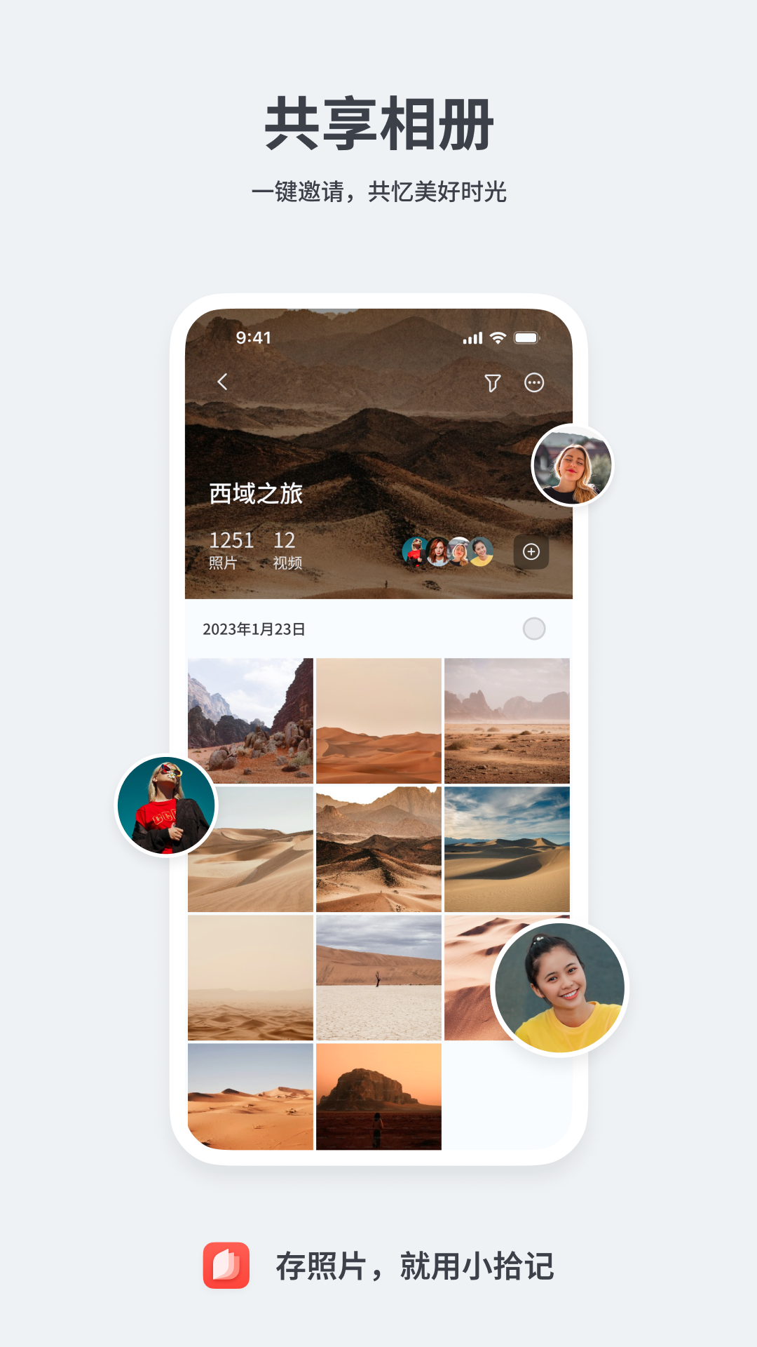 小拾记软件封面