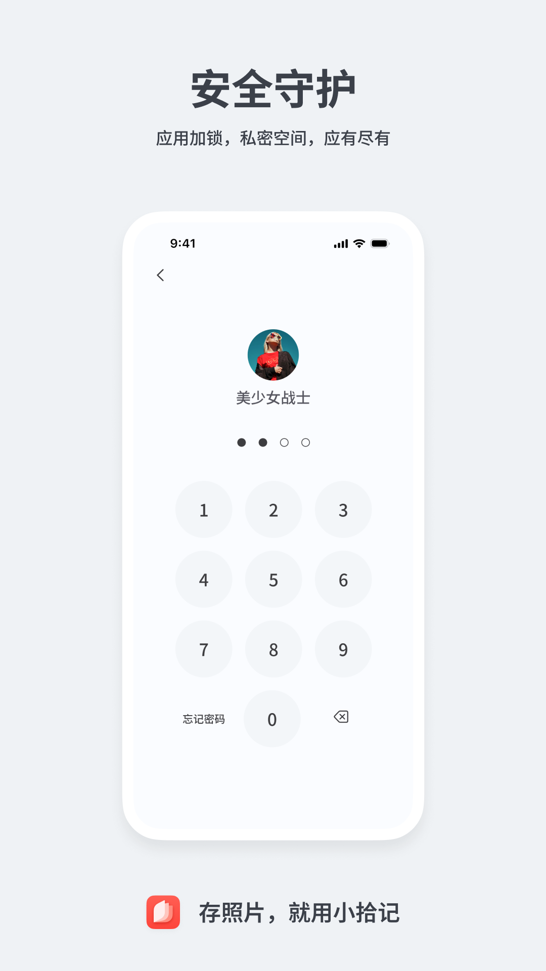 小拾记软件封面